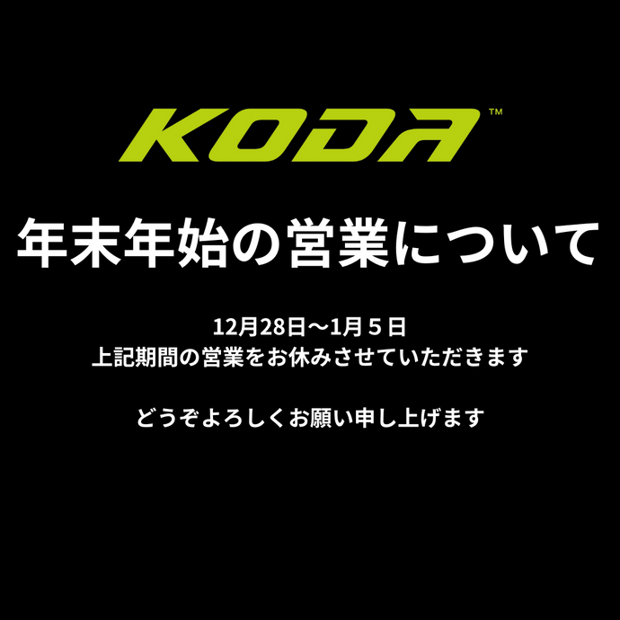 年末年始の営業について